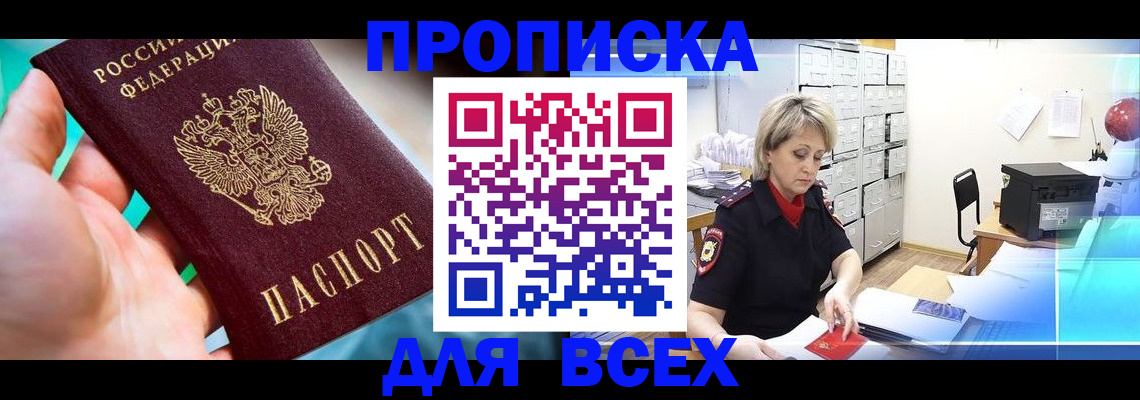 прописка штамп в Дюртюли